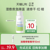 玉泽维生素原B5速安特护水50ml 会员专享 回购权益每ID限1次