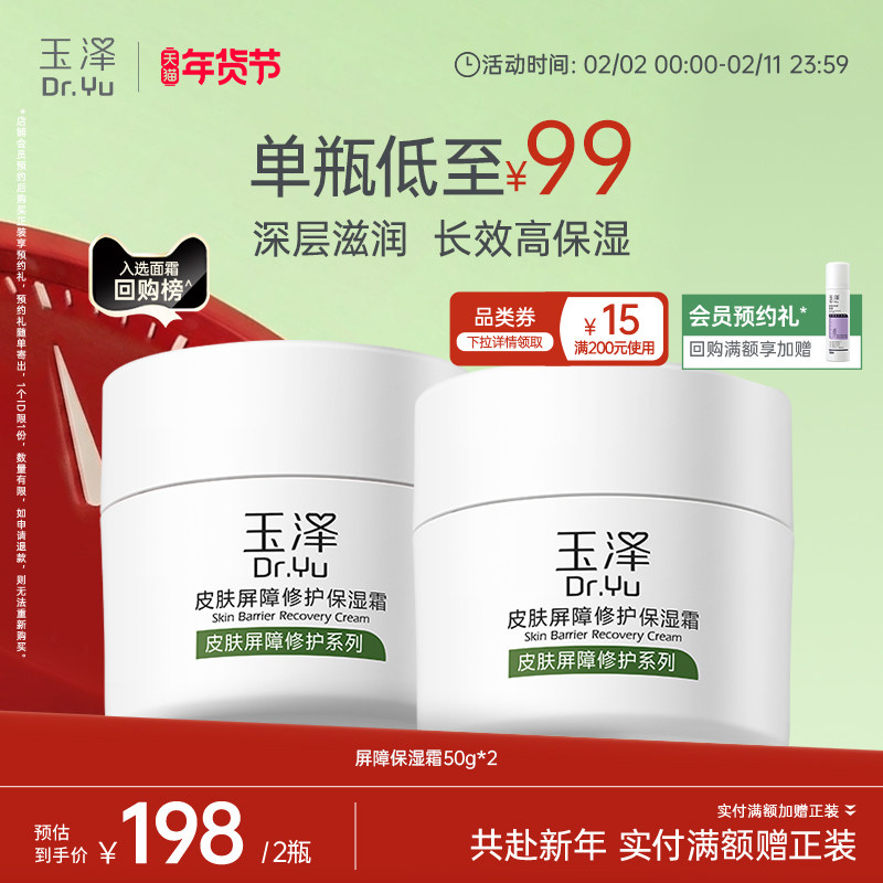 玉泽皮肤屏障修护保湿霜干敏肌保湿改善泛红补水缓解干燥舒缓面霜