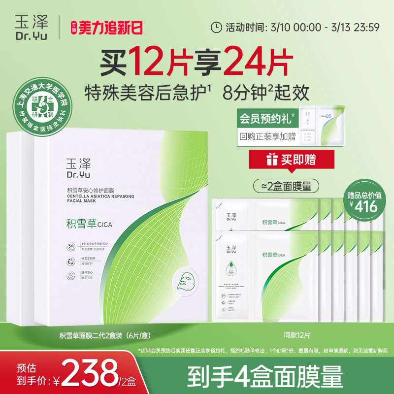 玉泽积雪草冻干修护面膜敏感肌补水保湿修护屏障舒缓干燥泛红刺痛