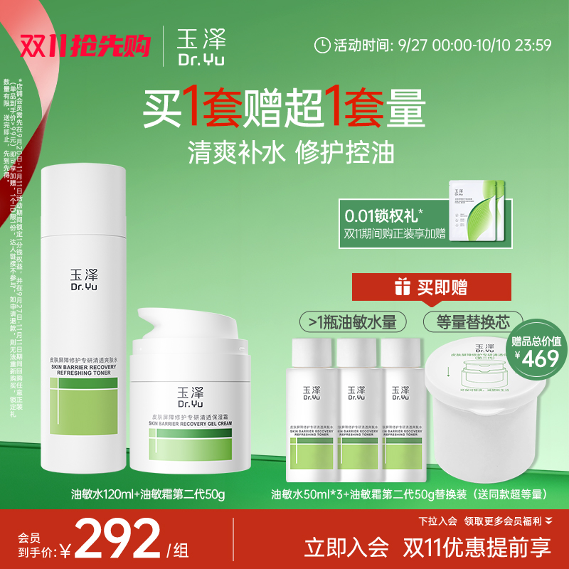 油敏皮专研套组 清爽补水 修护控油