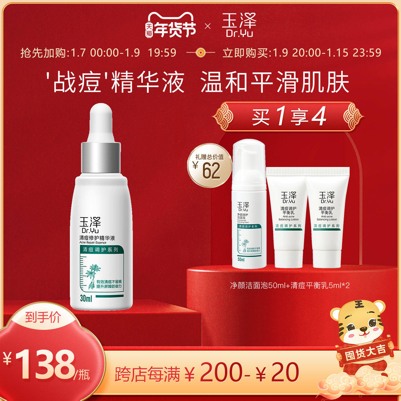 玉泽清痘修护精华液30ml水杨酸面部淡化痘印控油精华乳液改善黑头