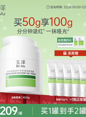 玉泽油敏霜第二代屏障修护舒缓面霜保湿青蒿退红补水控油哑光油皮