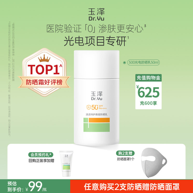 玉泽500光电防晒乳敏感肌大分子高倍防晒霜户外通勤物理防晒清爽