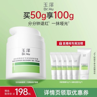 修护保湿 玉泽皮肤屏障修护干敏霜油敏霜第二代 达人专享