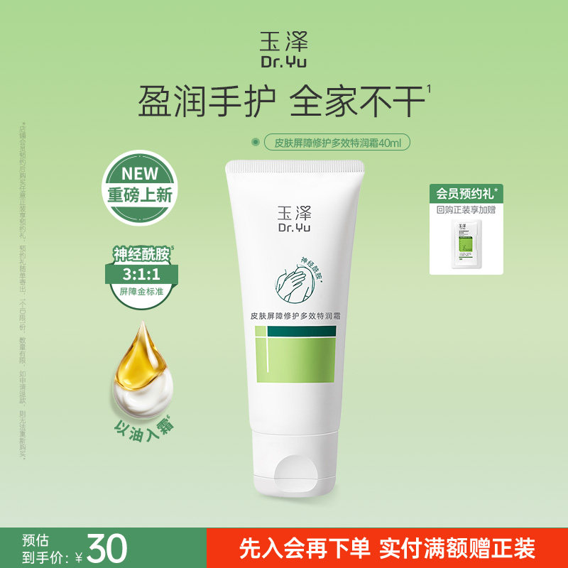 【新品】玉泽特润修护护手霜青蒿舒缓补水保湿滋润抗皱不粘腻女士图片