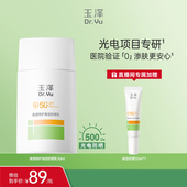 玉泽500光电防晒乳敏感肌大分子高倍清透DB 达人专属
