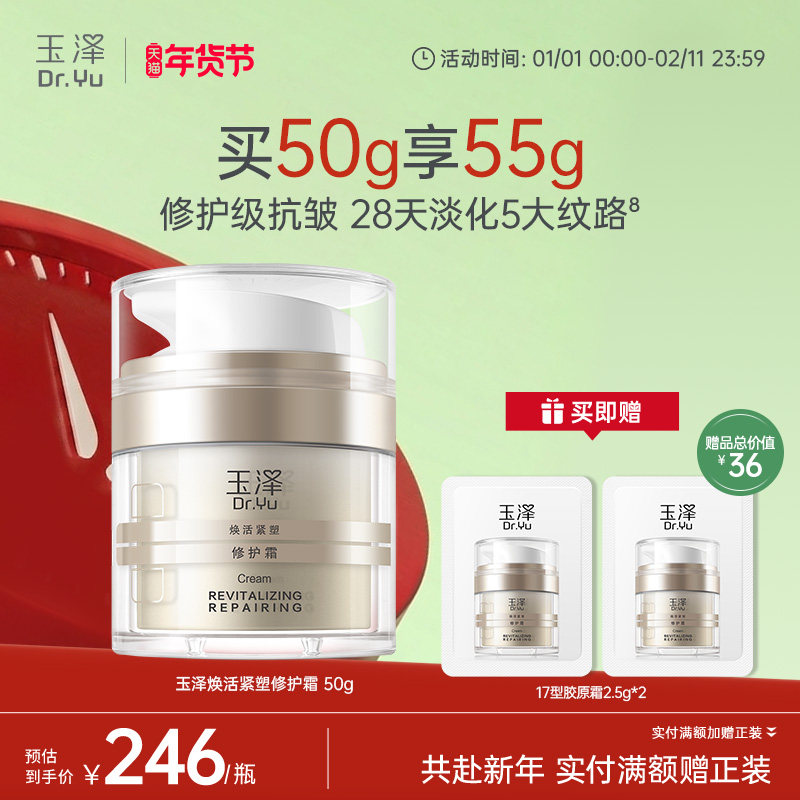 玉泽胶原霜修护屏障紧致抗皱面霜滋润维稳敏肌适用舒缓面部保湿霜