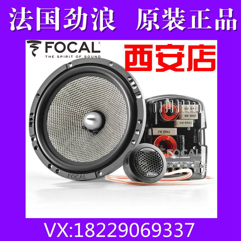 Xi'an automobile sound refit France FOCAL HIGHWAVESPORTS 165AS RSE165 suit horn high school Non destructivein the Car/Articles/Fitting/Refit , Car Audio/Car Electronics/Electric , Car Audio , Car Speakers/Tweeter  category - from Buy2taobao.com to provide professional Taobao agent buy service
