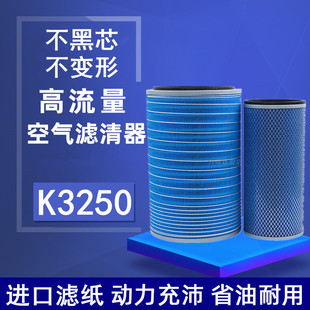 适配K3250空滤欧曼华菱奥龙滤清器陕汽德龙F3000豪沃宇通空气滤芯