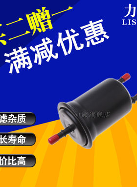 适配华晨鑫源金海狮M 金海狮 雷诺观境 金杯观境汽油滤芯滤清器格