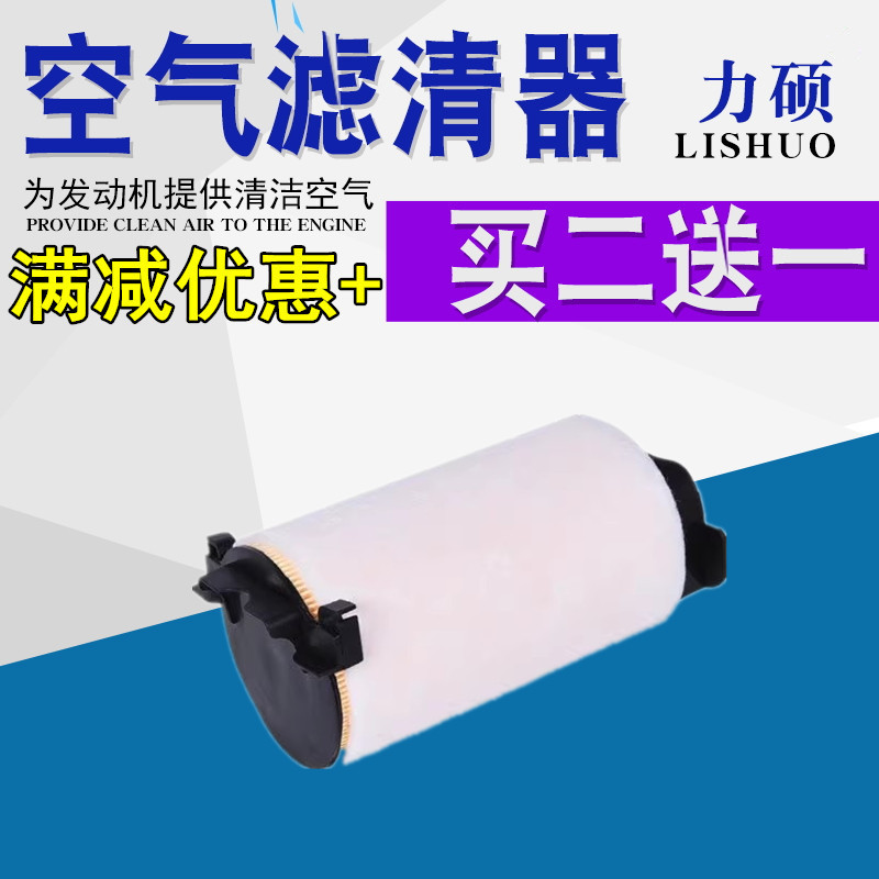 力硕奇瑞适配空气滤芯