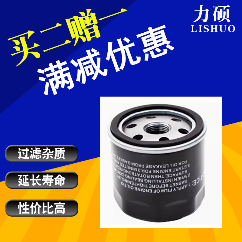 力硕纳智捷大7机油滤芯