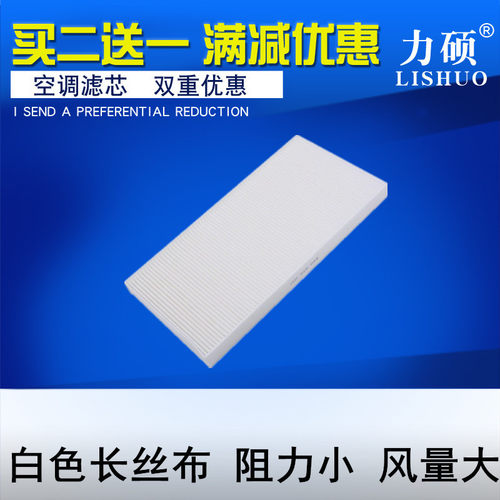力硕飞凡R7空调滤芯空调滤清器格