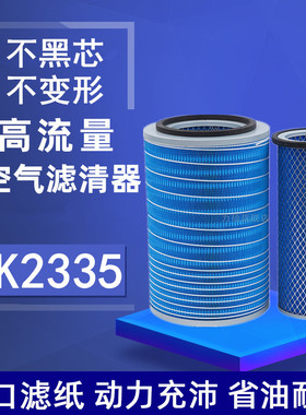 适配K2335空滤 金龙宇通客车福田奥林欧曼大力神空气滤芯滤清器