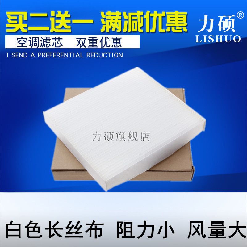 力硕传祺适配空调滤芯