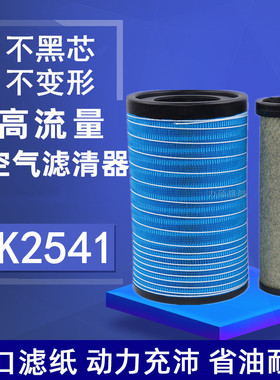 适配于K2541新款东风天锦KR国五空滤国六AF4405 AA90214空气滤芯