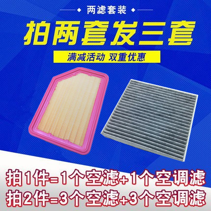 空气滤+空调滤 拍2套发3套