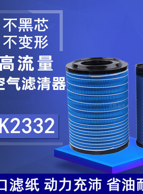 适配K2332空气滤芯江淮JAC奥驰D3D5X2X3鼎力空滤威铃飞碟货车配件