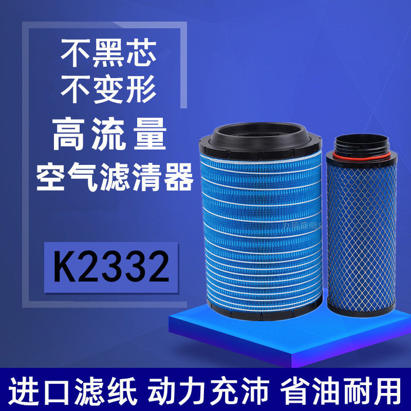适配K2332解放小J6L空气滤芯龙V空滤三环创客小金牛 格尔发滤清器