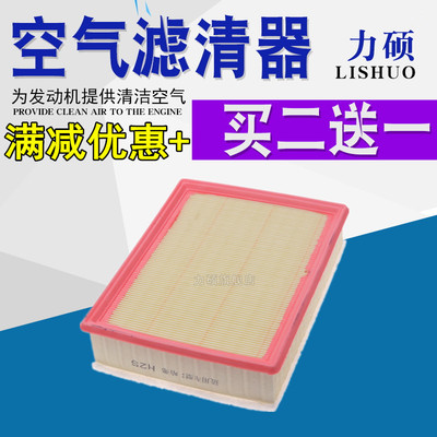 适配长城哈弗H1 H2 H2S H3 H4 H5 H6 H6S H7 H8 H9空气滤芯格空滤