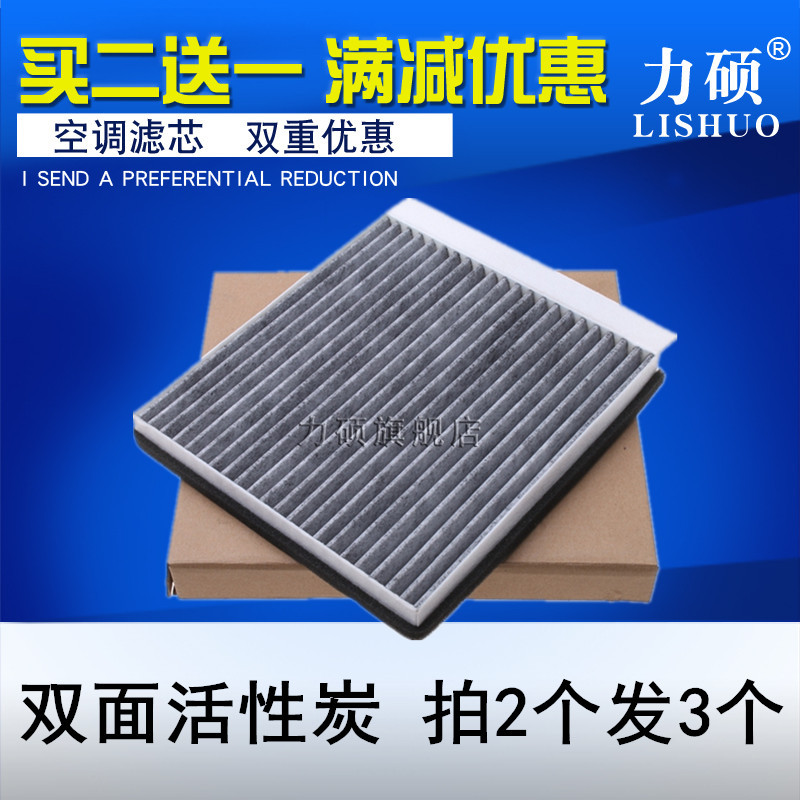 适配国产昂克赛拉空调滤芯