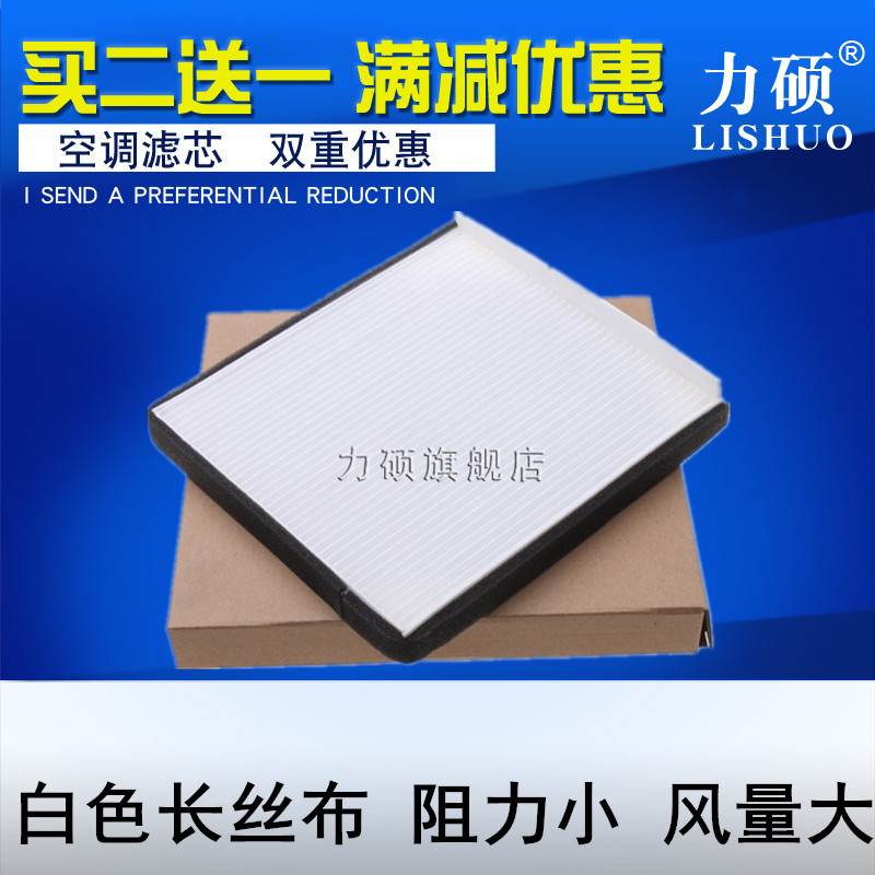 适配国产昂克赛拉空调滤芯