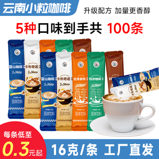 正宗蓝山咖啡速溶卡布奇诺提三合一云南小粒神学生散装官方旗舰店