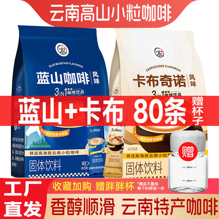 云南正宗蓝山速溶提粉卡布奇诺袋装学生云南小粒官方旗舰店