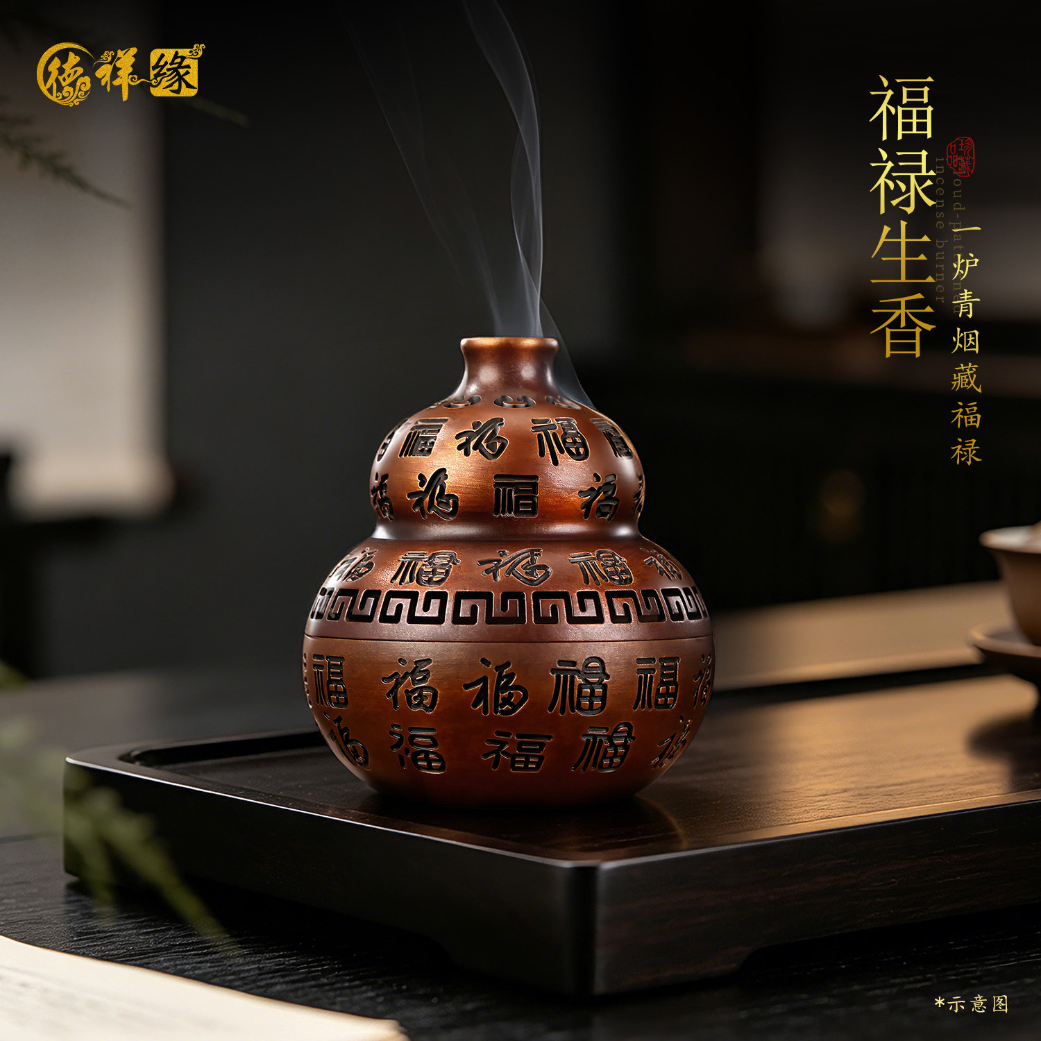 德祥缘黄铜葫芦福禄香薰炉纳百福图片