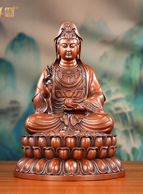 德祥缘 紫铜观音菩萨观音佛像坐莲观音家居摆件佛像工艺品
