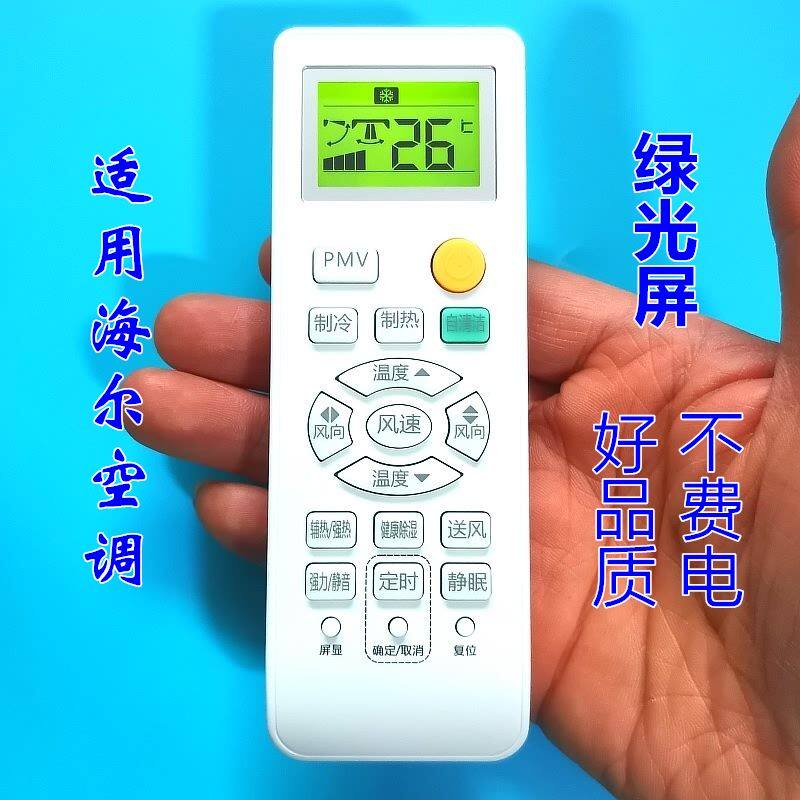 适用海尔空调遥控器同外观通用夜光屏自清洁尊贵金无季柜机遥控器