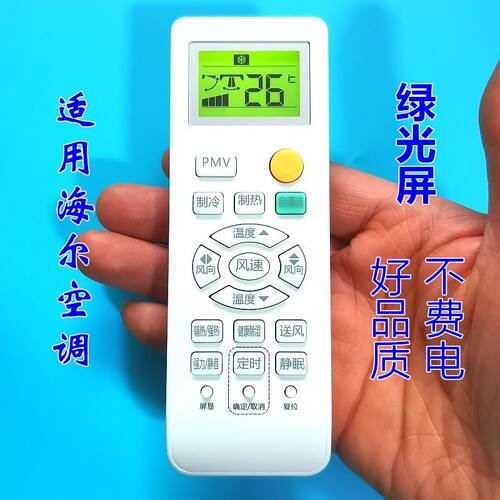 适用海尔空调遥控器同外观通用夜光屏自清洁尊贵金无季柜机遥控器