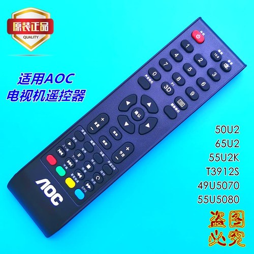 AOC液晶电视机遥控器55U2K65U2