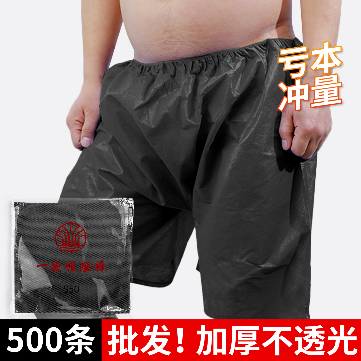 一次性短裤内裤美容院用纸裤子按摩spa裤头男女通用汗蒸专用浴裤