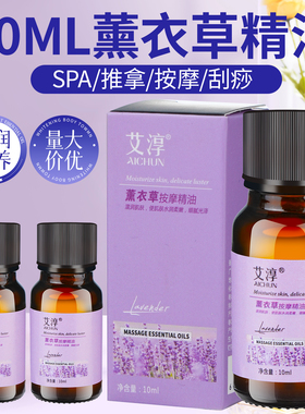 薰衣草精油按摩通经络10ml小瓶装