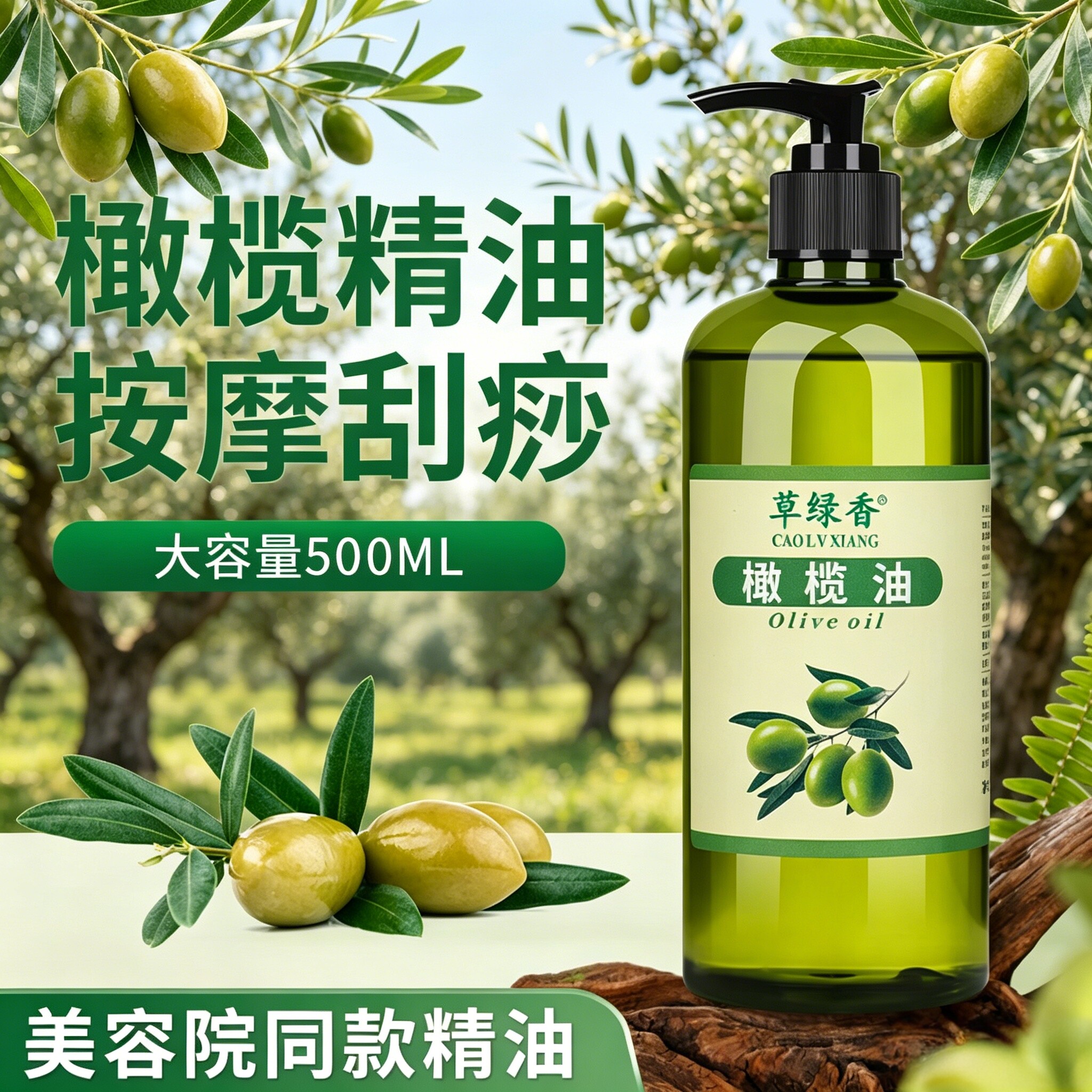 橄榄按摩精油面部全身体通用图片