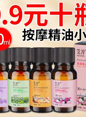 玫瑰10ml小瓶艾草老姜按摩精油