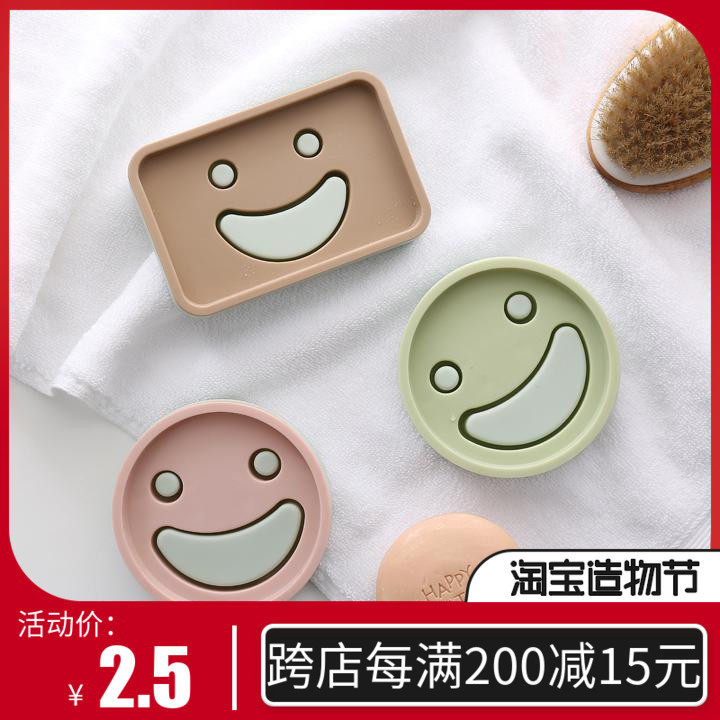 艺塑心新款笑脸皂盒 圆形香皂碟 长方洗衣肥皂盒塑料双层沥水功能,家庭/个人清洁工具,皂盒,淘宝优惠券,粉丝福利购,淘宝优惠卷