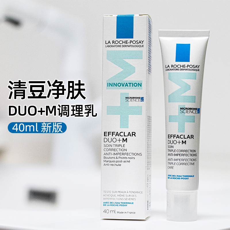 理肤泉Duo+乳清痘调理精华乳液40ml正装水杨酸控油调理淡化痘印