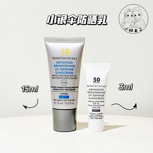 15ml隔离spf50 淡斑防晒两手抓 修丽可小银伞防晒乳中小样3ml