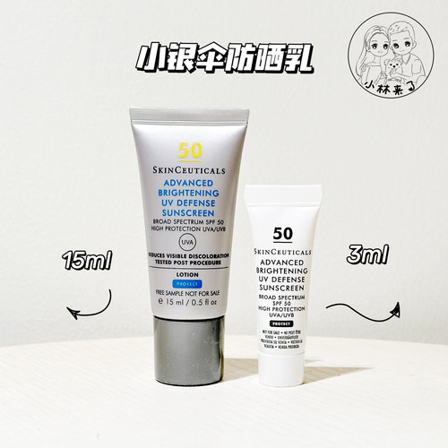 修丽可小银伞防晒乳中小样