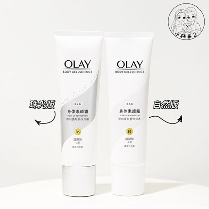 白皮滤镜！OLAY玉兰油身体乳身体素颜霜45g中小样135g正装身体乳