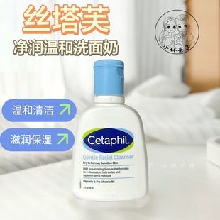 2.0版 控油蓝朋友洗面奶118ml Cetaphil丝塔芙净润温和洗面奶保湿