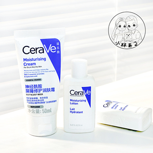 50ml小样舒缓保湿 守护屏障 面霜15 88ml修护保湿 适乐肤C乳20