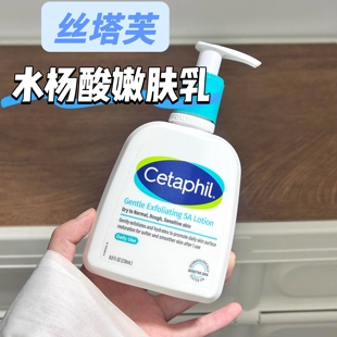 丝塔芙三酸水杨酸嫩肤乳236ml身体乳锁水保湿 滋润轻盈细腻
