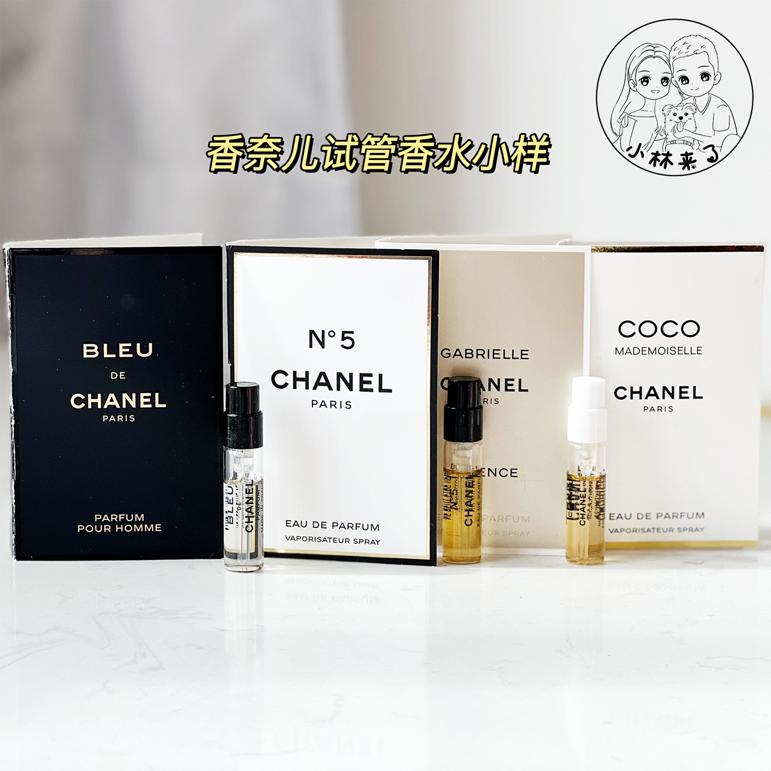 香奈儿香水小样试管香水嘉柏丽尔粉邂逅蔚蓝男士coco可可小姐