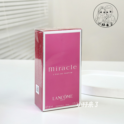 兰蔻奇迹香水30ml正装持久留香