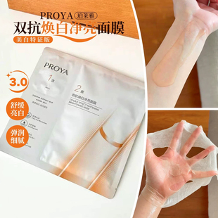 提亮肤色 5片贴片面膜补水保湿 全新3.0 珀莱雅双抗精华面膜特证版