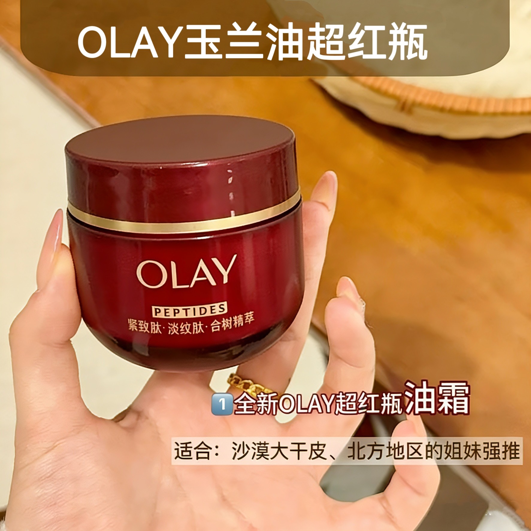 5.0！OLAY玉兰油超红瓶油霜17g中小样信号肽面霜紧致亢老滋润保湿