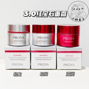 PROYA/珀莱雅红宝石3.0面霜小样